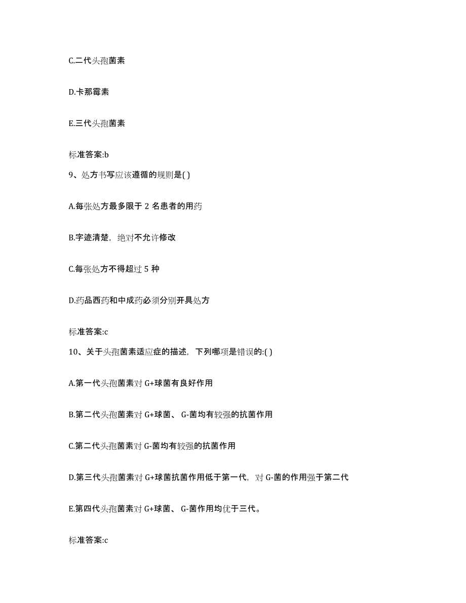 2022年度湖北省咸宁市赤壁市执业药师继续教育考试自我检测试卷B卷附答案_第4页