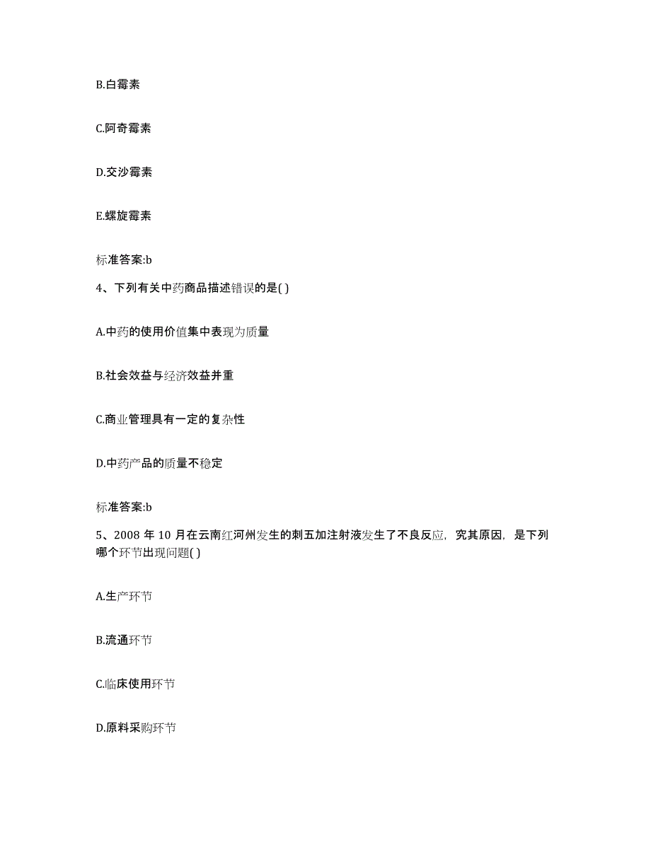 2022-2023年度贵州省黔东南苗族侗族自治州榕江县执业药师继续教育考试题库综合试卷B卷附答案_第2页