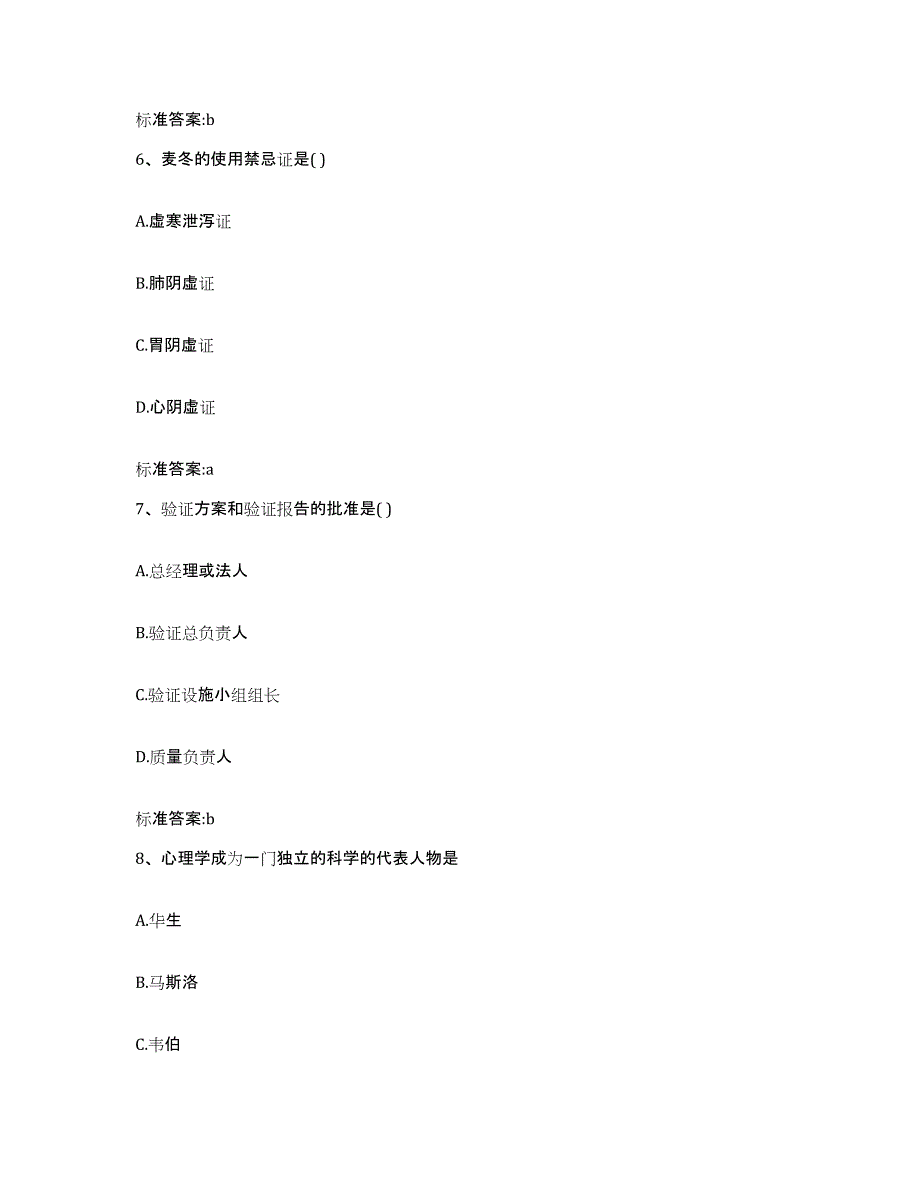 2022-2023年度贵州省黔东南苗族侗族自治州榕江县执业药师继续教育考试题库综合试卷B卷附答案_第3页