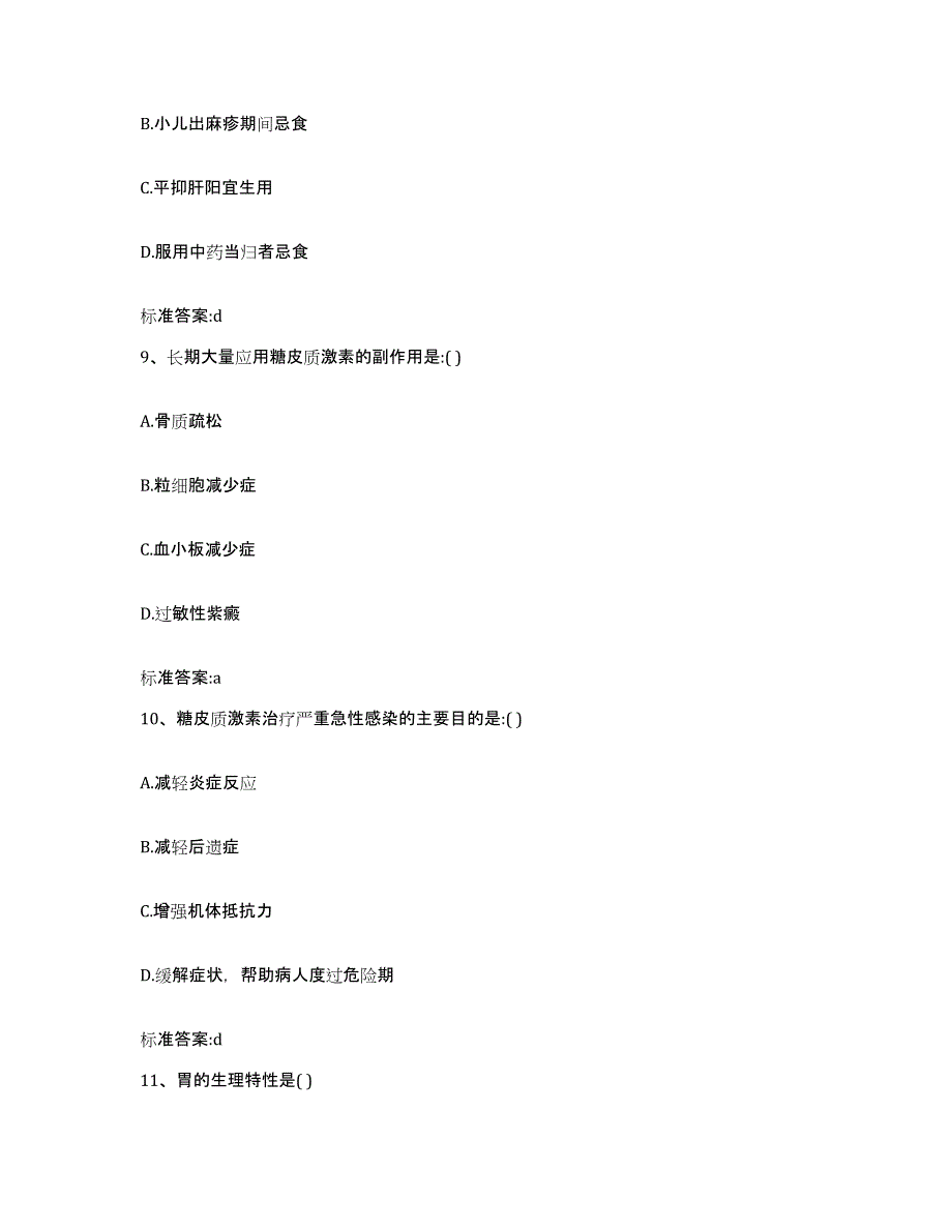 2022年度河北省石家庄市桥西区执业药师继续教育考试高分通关题库A4可打印版_第4页