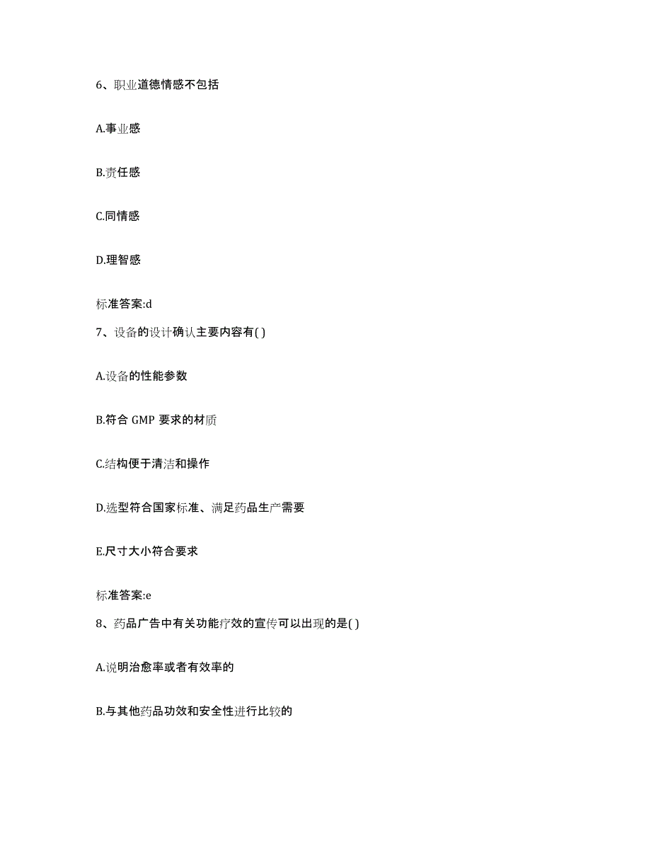 2022年度河北省邢台市清河县执业药师继续教育考试过关检测试卷B卷附答案_第3页