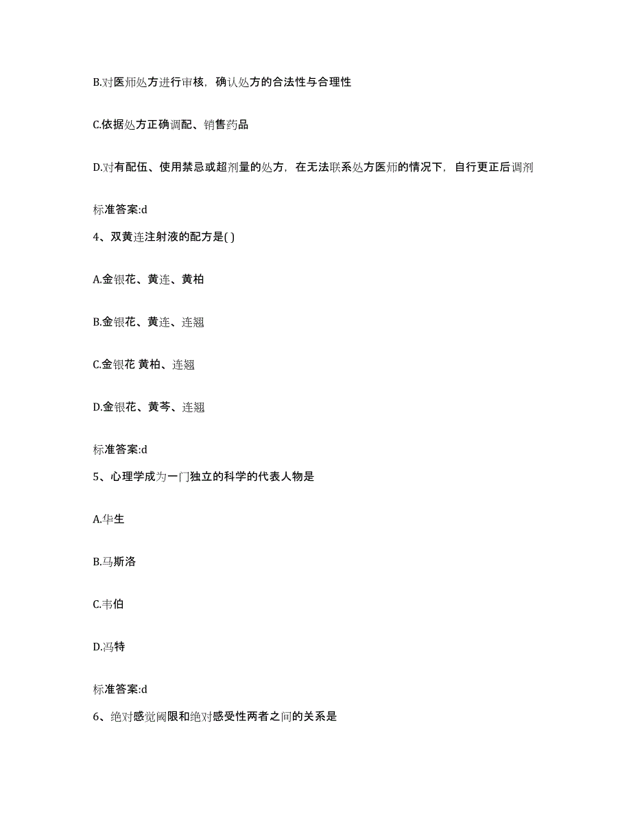 2022年度贵州省遵义市道真仡佬族苗族自治县执业药师继续教育考试题库练习试卷A卷附答案_第2页