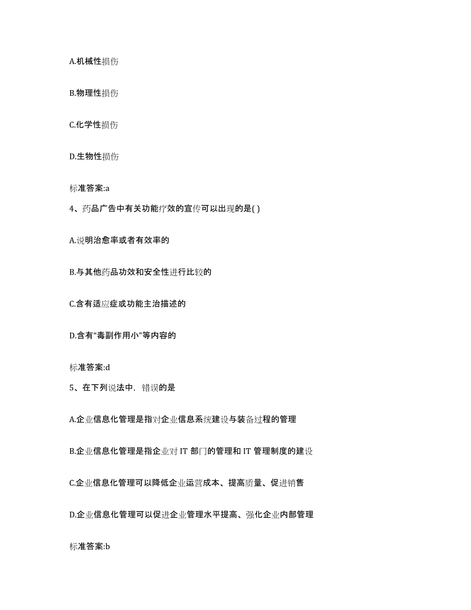 2022-2023年度辽宁省抚顺市新抚区执业药师继续教育考试题库练习试卷B卷附答案_第2页