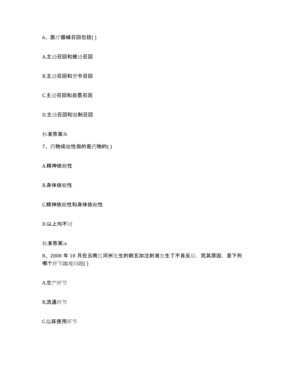 2022-2023年度辽宁省抚顺市新抚区执业药师继续教育考试题库练习试卷B卷附答案_第3页