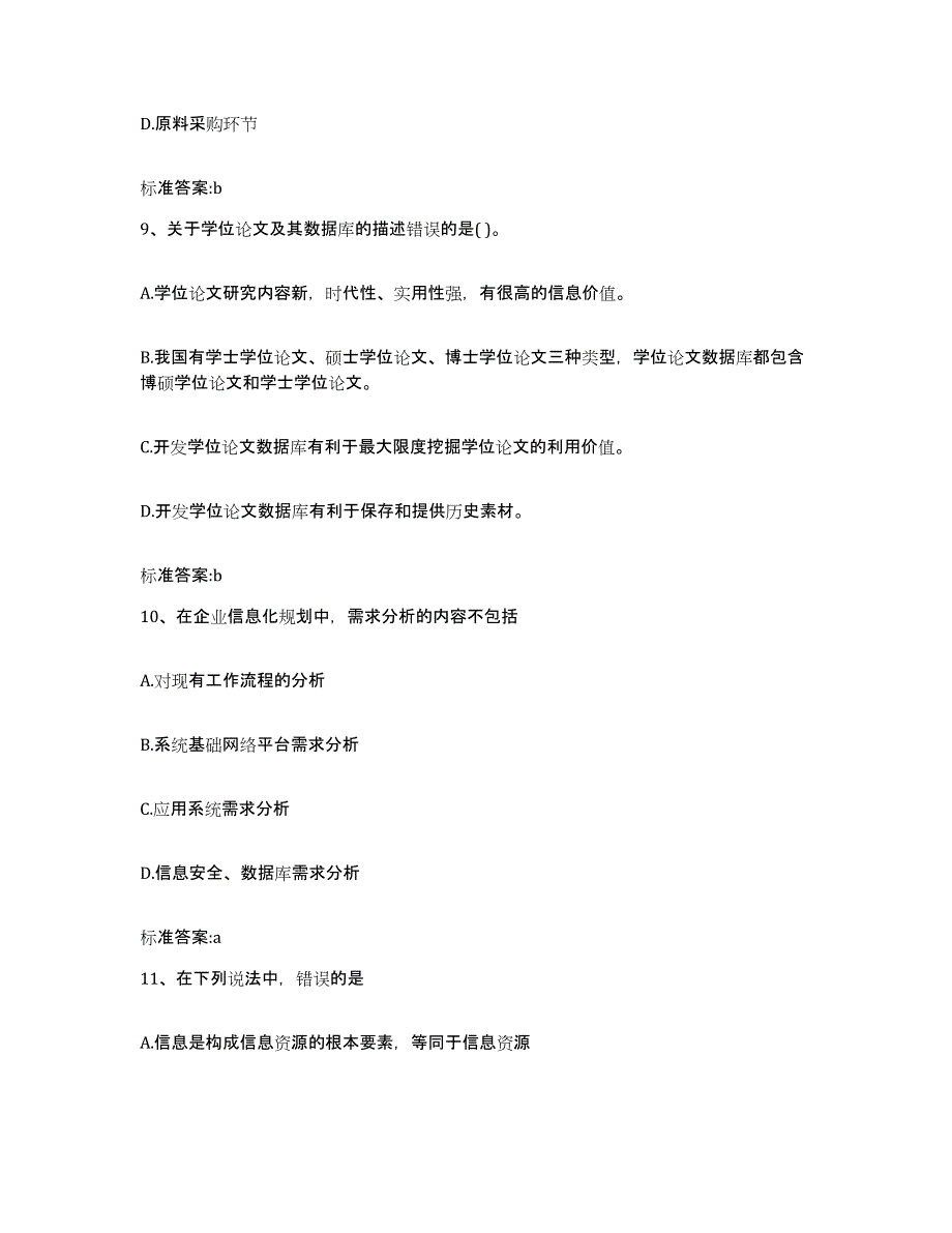 2022-2023年度辽宁省抚顺市新抚区执业药师继续教育考试题库练习试卷B卷附答案_第4页