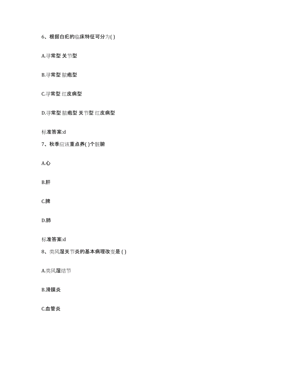 2022年度河南省漯河市郾城区执业药师继续教育考试过关检测试卷B卷附答案_第3页