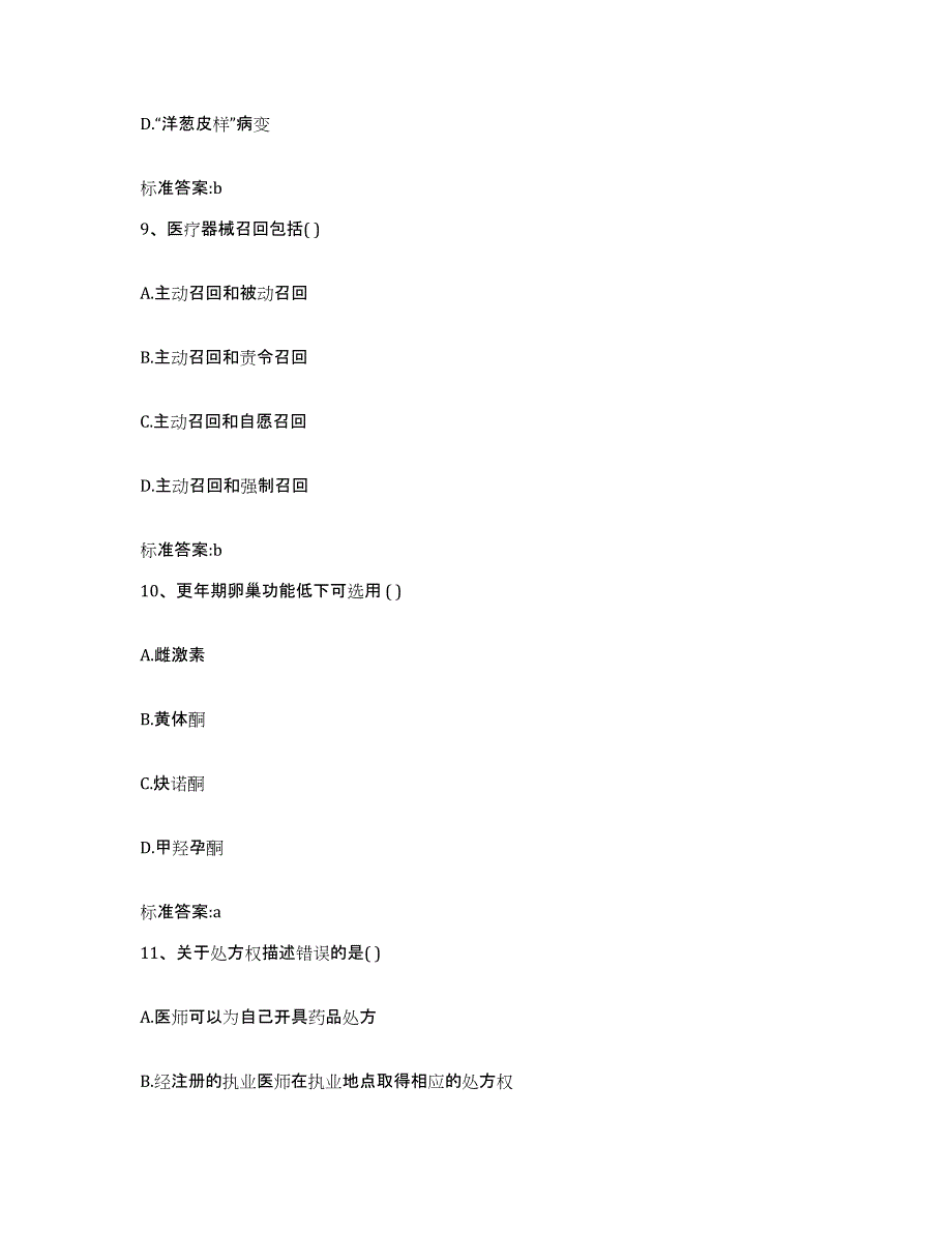 2022年度河南省漯河市郾城区执业药师继续教育考试过关检测试卷B卷附答案_第4页