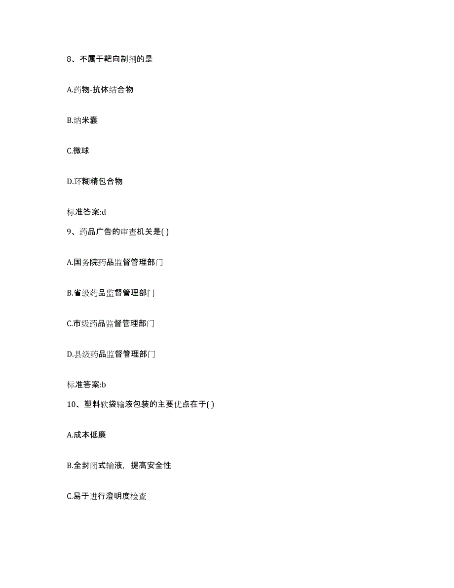 2022-2023年度重庆市巴南区执业药师继续教育考试题库检测试卷B卷附答案_第4页