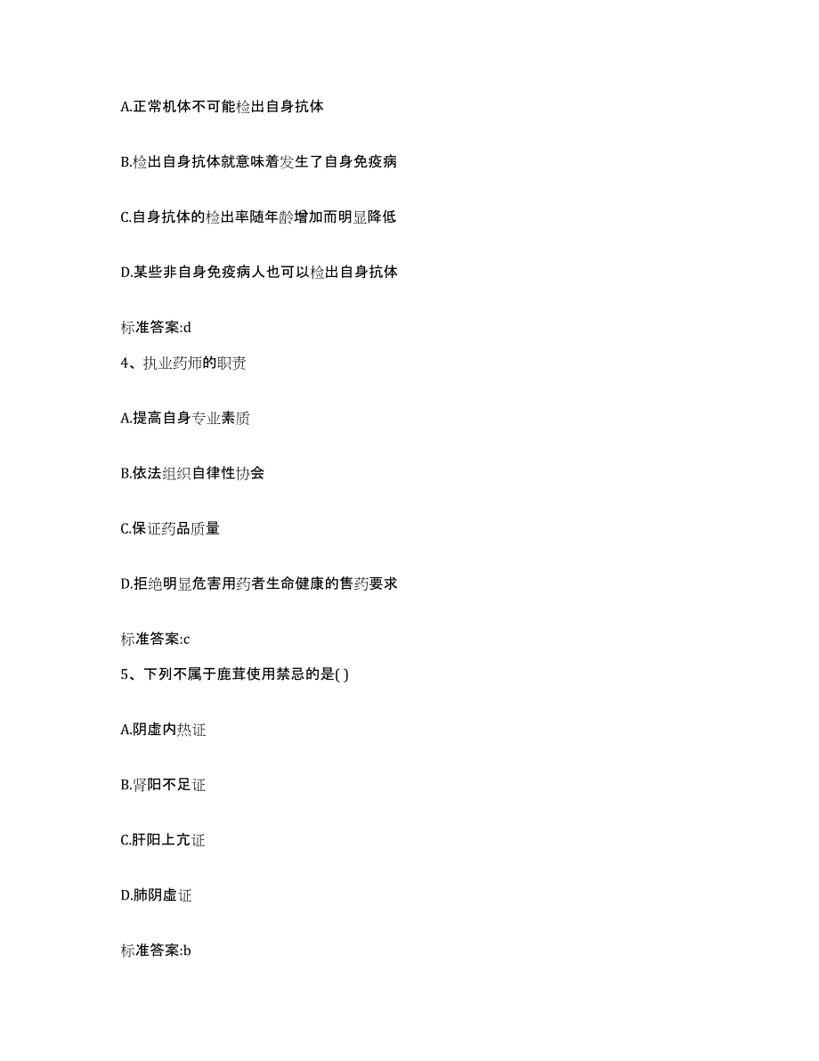 2022年度河北省石家庄市桥西区执业药师继续教育考试考前冲刺模拟试卷A卷含答案_第2页