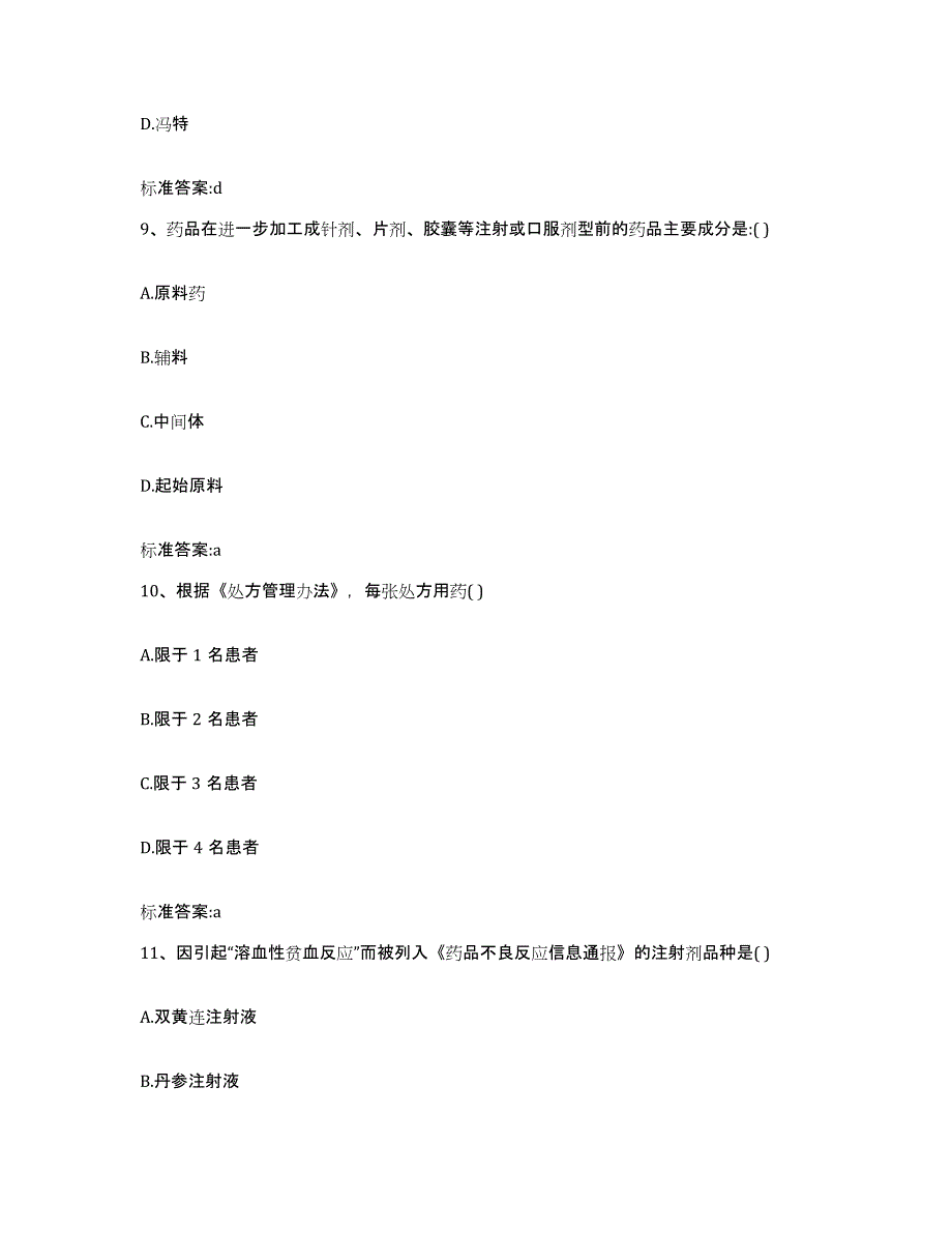 2022年度江苏省扬州市仪征市执业药师继续教育考试自我提分评估(附答案)_第4页