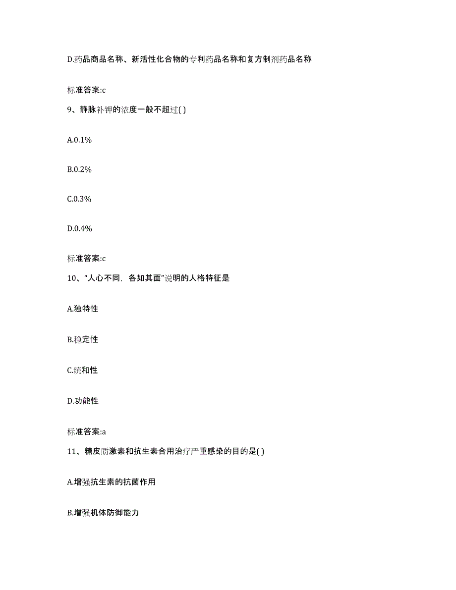 2022年度海南省海口市美兰区执业药师继续教育考试能力测试试卷A卷附答案_第4页