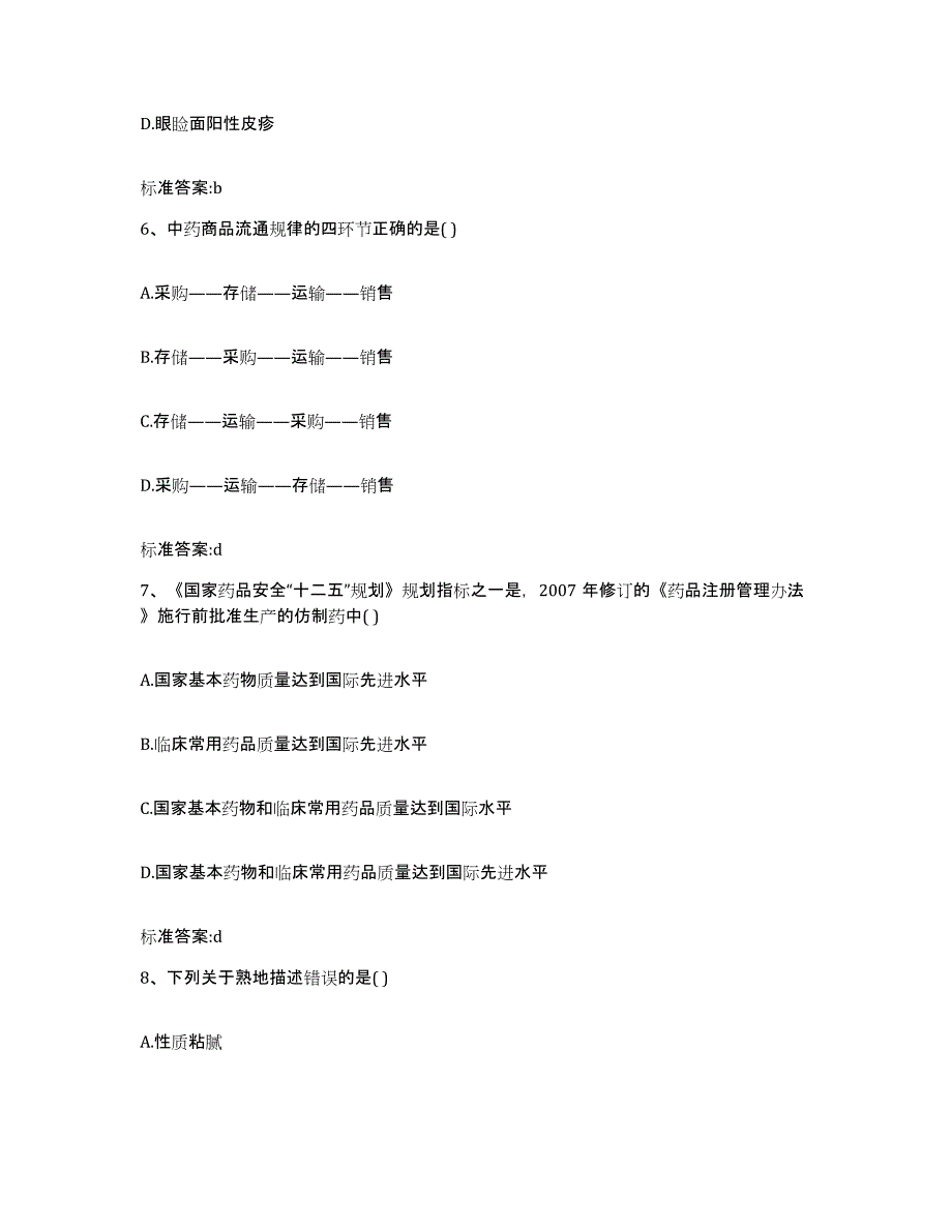 2022年度浙江省杭州市上城区执业药师继续教育考试考前冲刺试卷A卷含答案_第3页