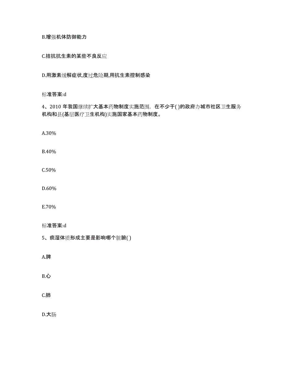 2022-2023年度黑龙江省哈尔滨市延寿县执业药师继续教育考试考前冲刺试卷A卷含答案_第2页