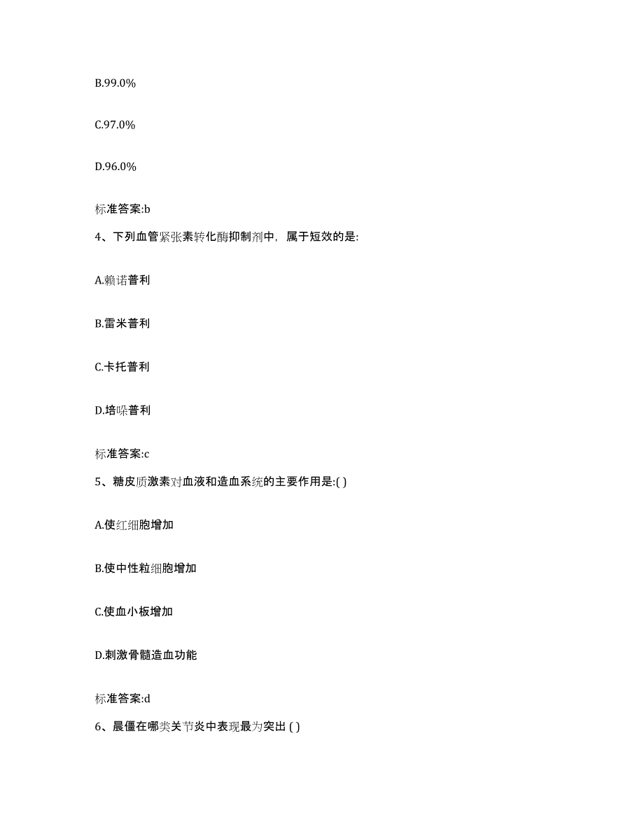 2022-2023年度黑龙江省牡丹江市东宁县执业药师继续教育考试考前自测题及答案_第2页