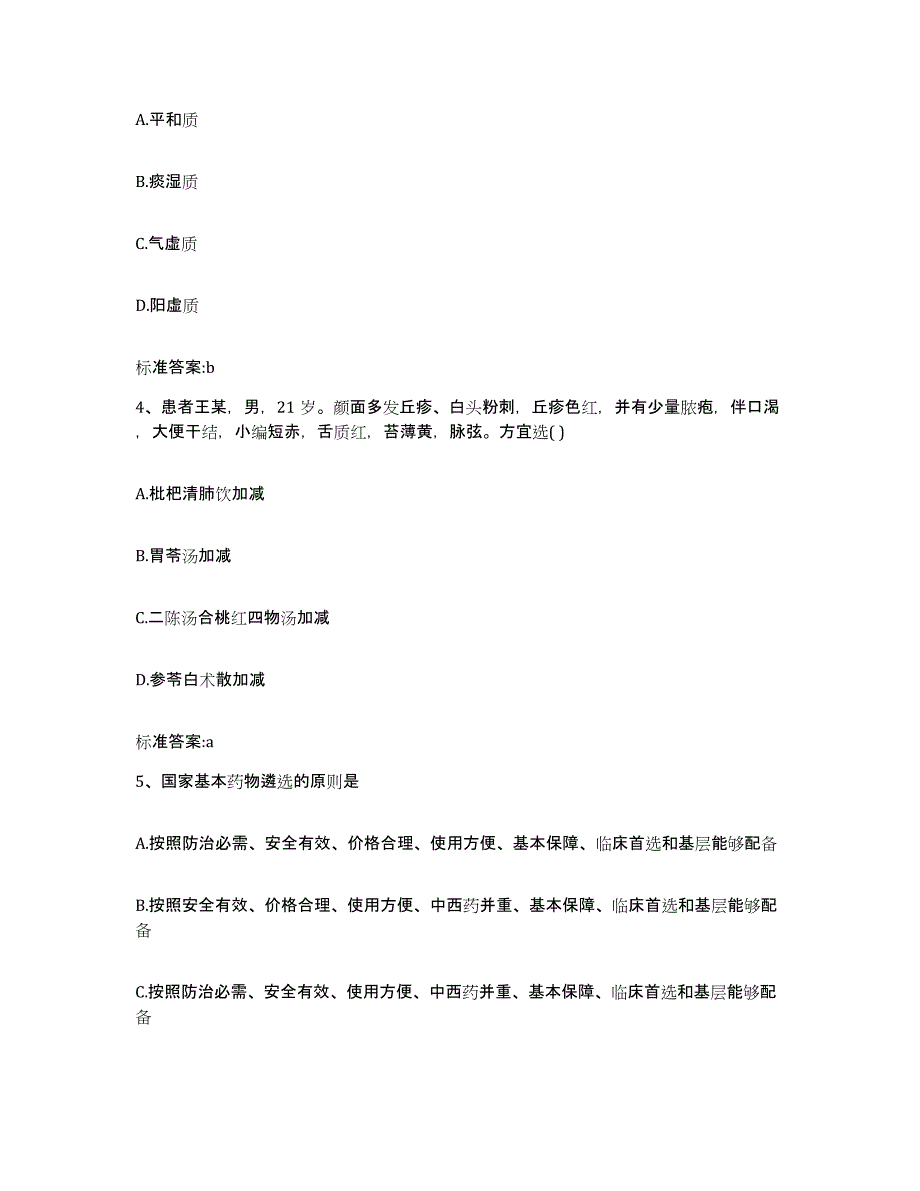 2022年度河南省信阳市淮滨县执业药师继续教育考试模考模拟试题(全优)_第2页