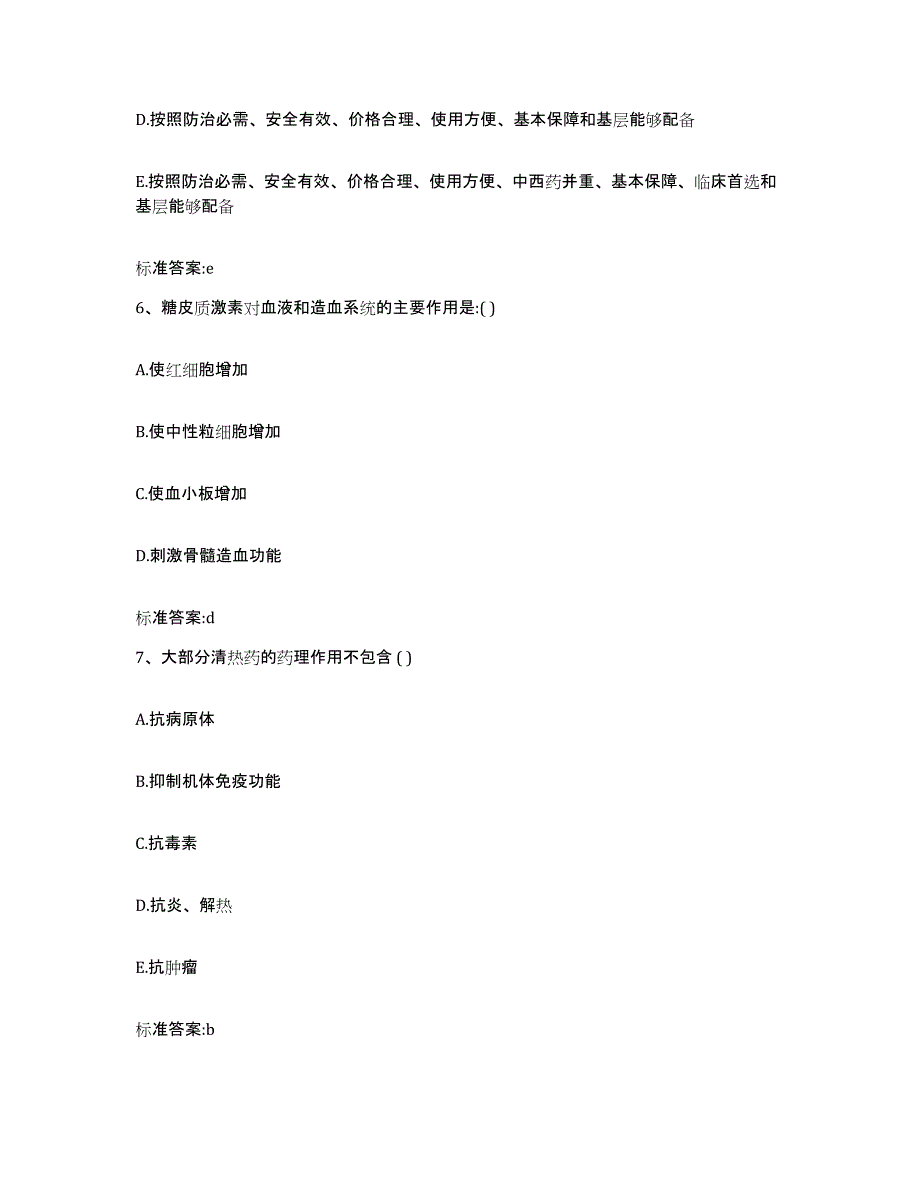 2022年度河南省信阳市淮滨县执业药师继续教育考试模考模拟试题(全优)_第3页