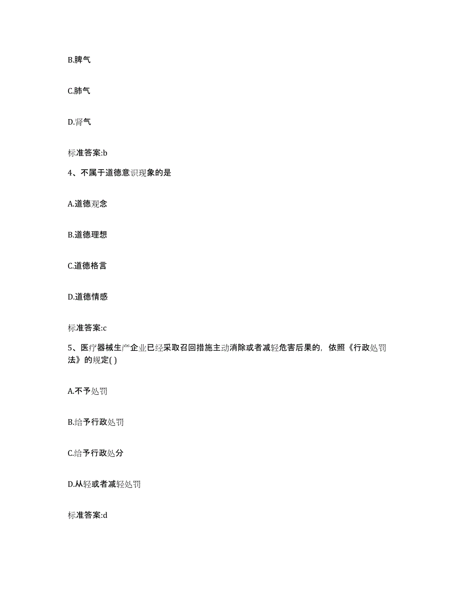 2022年度湖南省衡阳市常宁市执业药师继续教育考试强化训练试卷B卷附答案_第2页