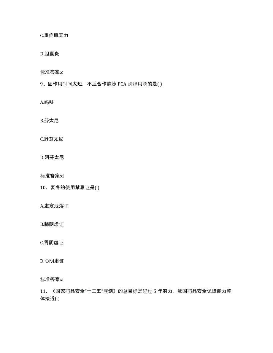 2022年度重庆市江津区执业药师继续教育考试能力提升试卷B卷附答案_第4页