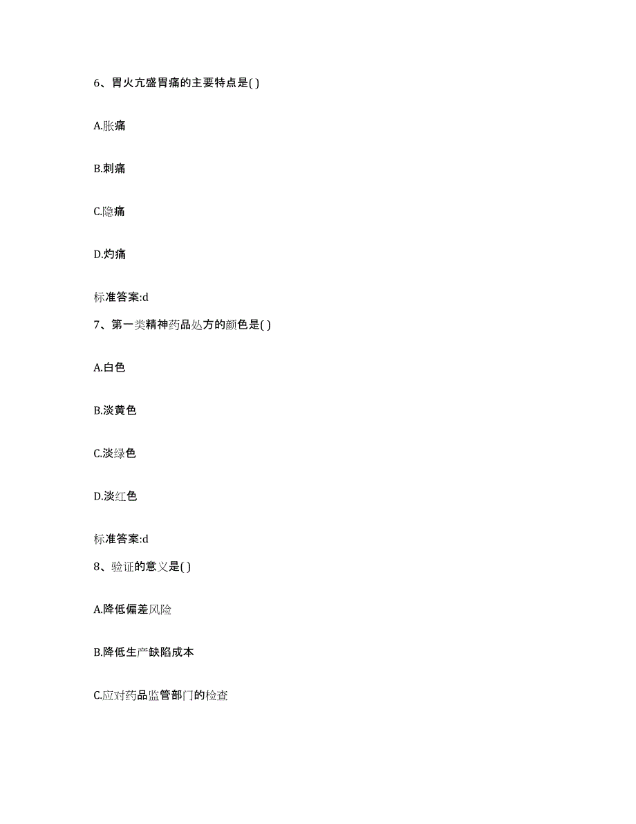 2022-2023年度辽宁省辽阳市弓长岭区执业药师继续教育考试题库检测试卷A卷附答案_第3页