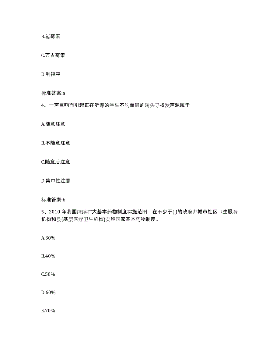 2022-2023年度黑龙江省牡丹江市执业药师继续教育考试考前冲刺模拟试卷B卷含答案_第2页