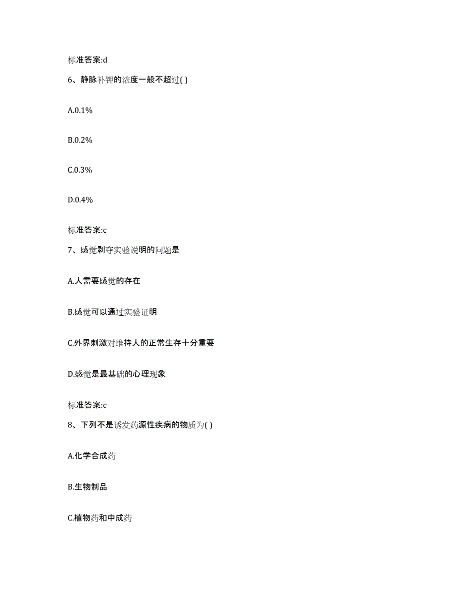 2022-2023年度黑龙江省牡丹江市执业药师继续教育考试考前冲刺模拟试卷B卷含答案_第3页