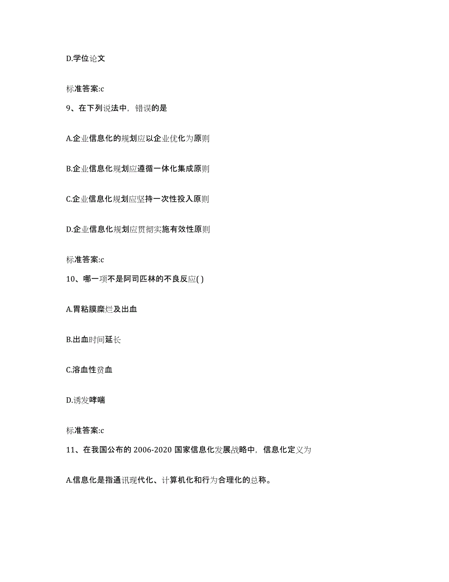 2022年度江西省南昌市安义县执业药师继续教育考试考前冲刺模拟试卷B卷含答案_第4页