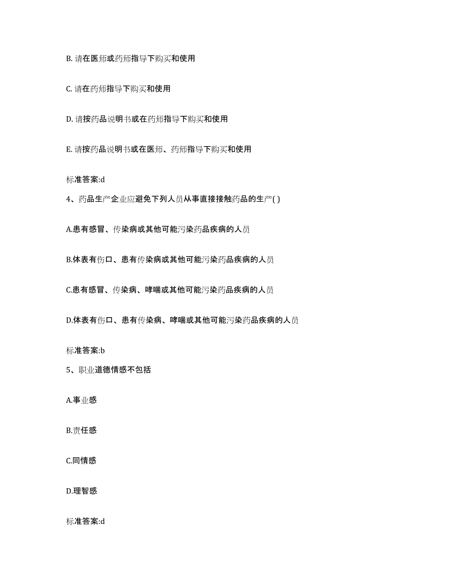 2022年度河北省邢台市柏乡县执业药师继续教育考试综合检测试卷B卷含答案_第2页