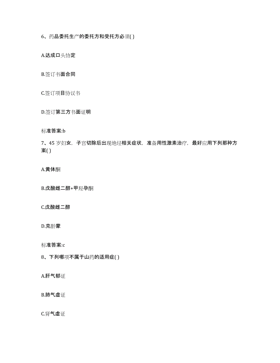 2022年度河北省邢台市柏乡县执业药师继续教育考试综合检测试卷B卷含答案_第3页