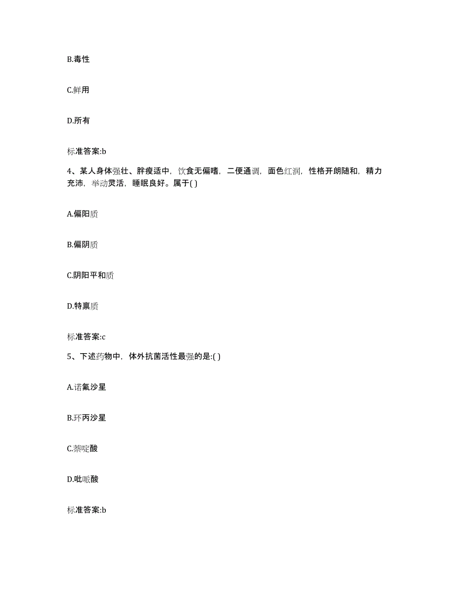 2022年度江西省吉安市永新县执业药师继续教育考试能力测试试卷A卷附答案_第2页