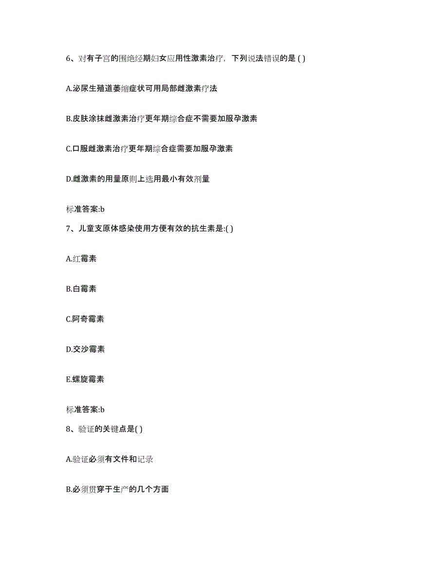 2022年度江西省吉安市永新县执业药师继续教育考试能力测试试卷A卷附答案_第3页