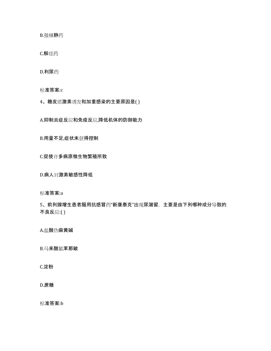 2022年度江西省赣州市崇义县执业药师继续教育考试题库附答案（典型题）_第2页