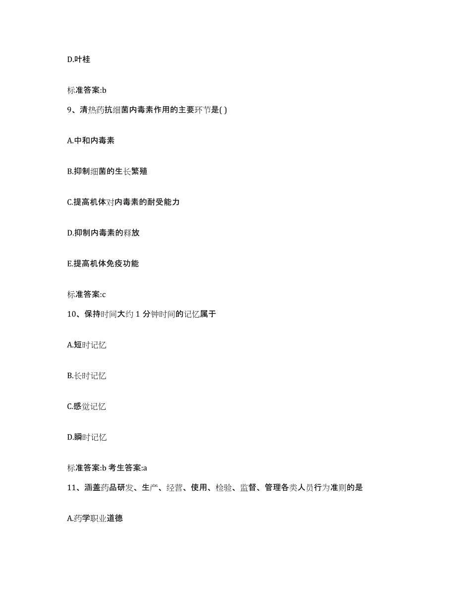 2022年度江西省赣州市崇义县执业药师继续教育考试题库附答案（典型题）_第4页