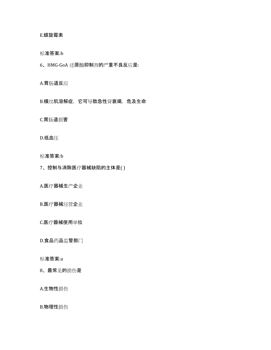 2022-2023年度贵州省黔东南苗族侗族自治州三穗县执业药师继续教育考试考前冲刺模拟试卷B卷含答案_第3页