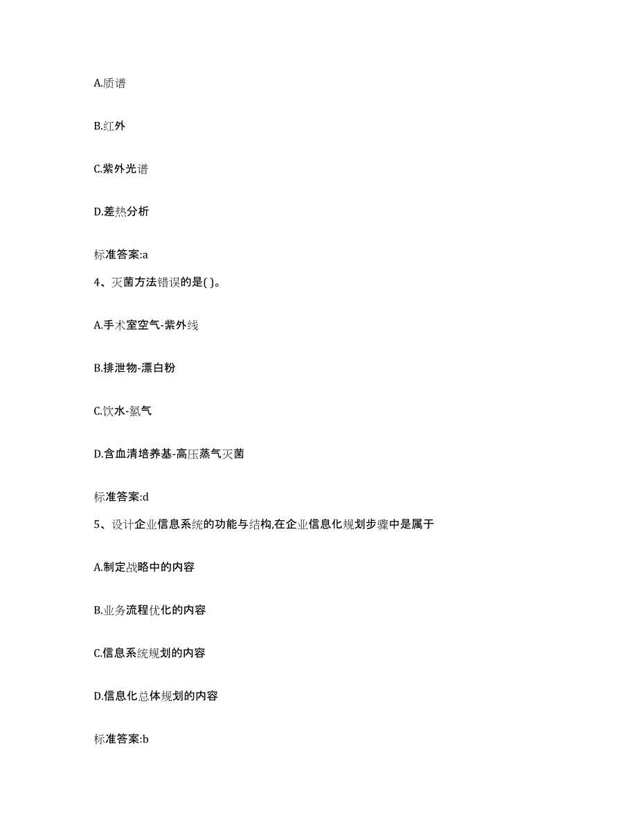 2022年度河南省许昌市魏都区执业药师继续教育考试自测提分题库加答案_第2页