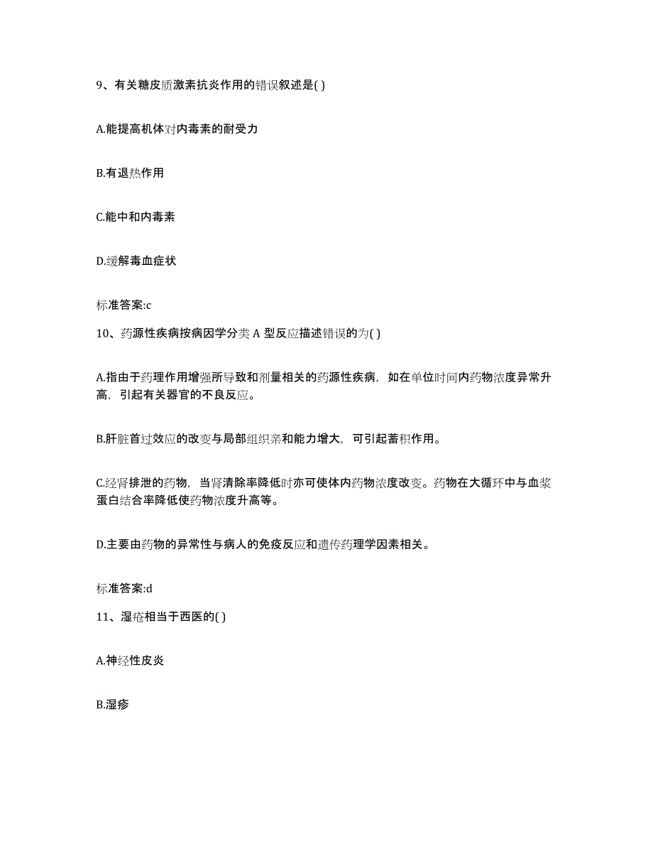 2022年度江西省吉安市万安县执业药师继续教育考试模考模拟试题(全优)_第4页