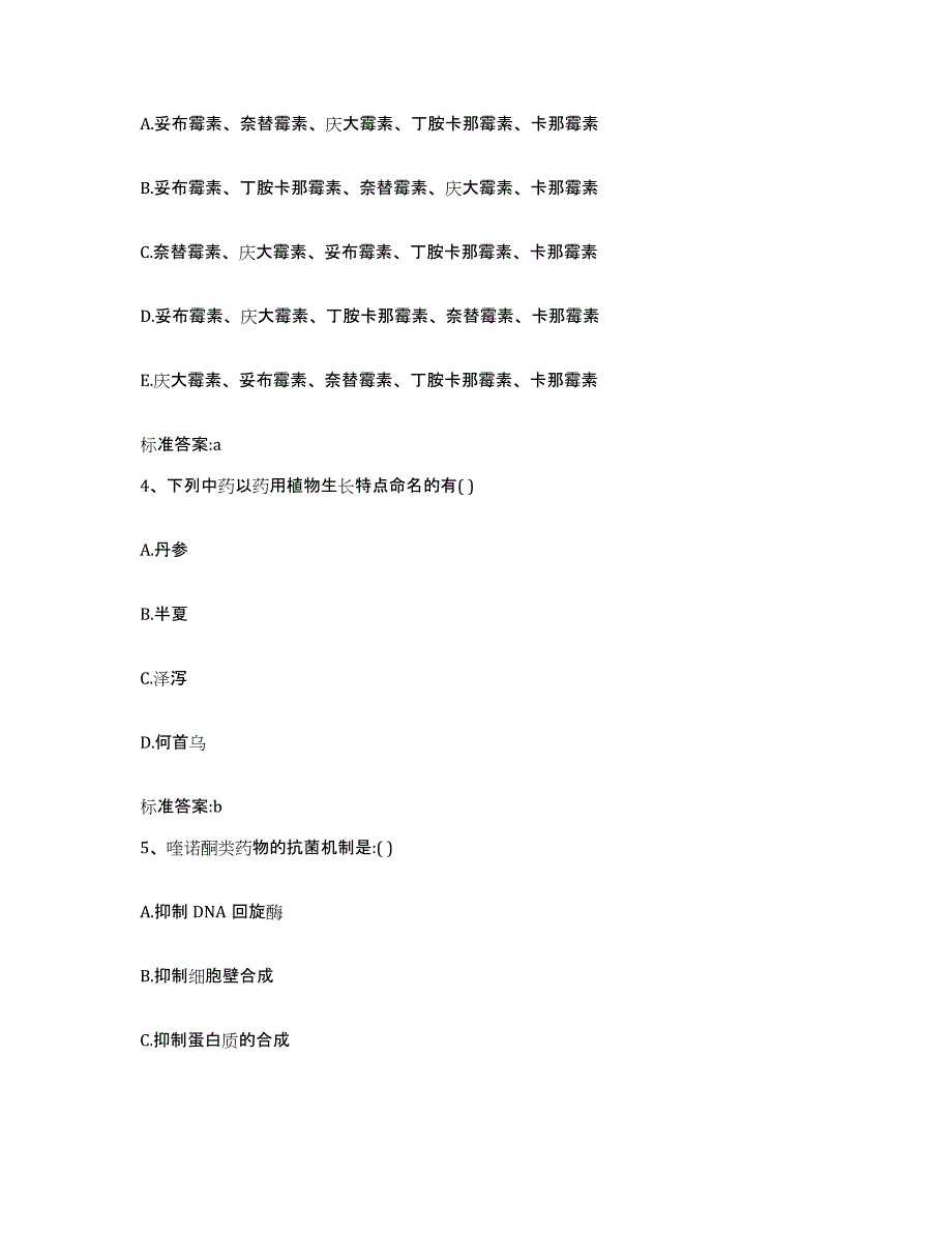 2022年度海南省海口市琼山区执业药师继续教育考试考前冲刺试卷B卷含答案_第2页