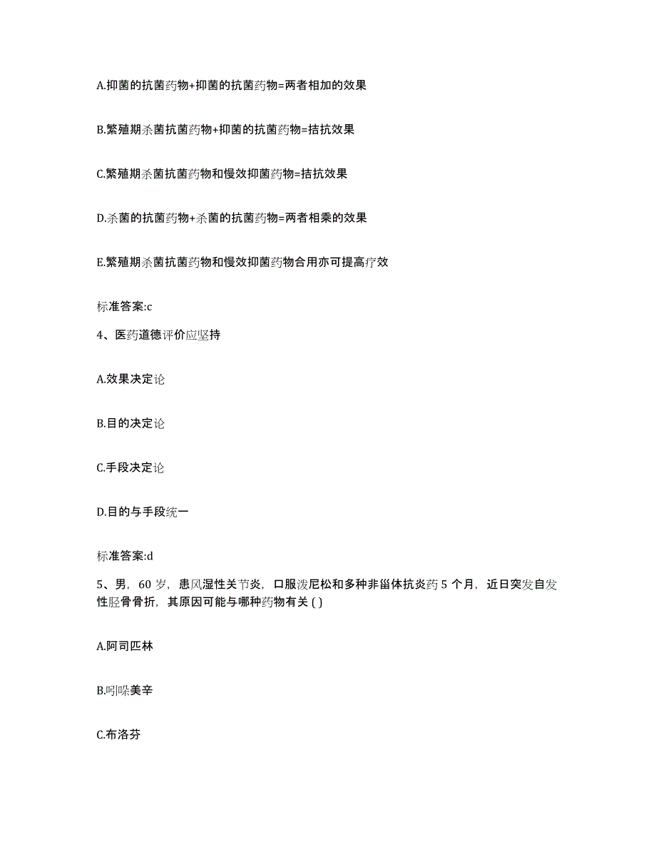 2022年度辽宁省本溪市执业药师继续教育考试题库综合试卷B卷附答案_第2页