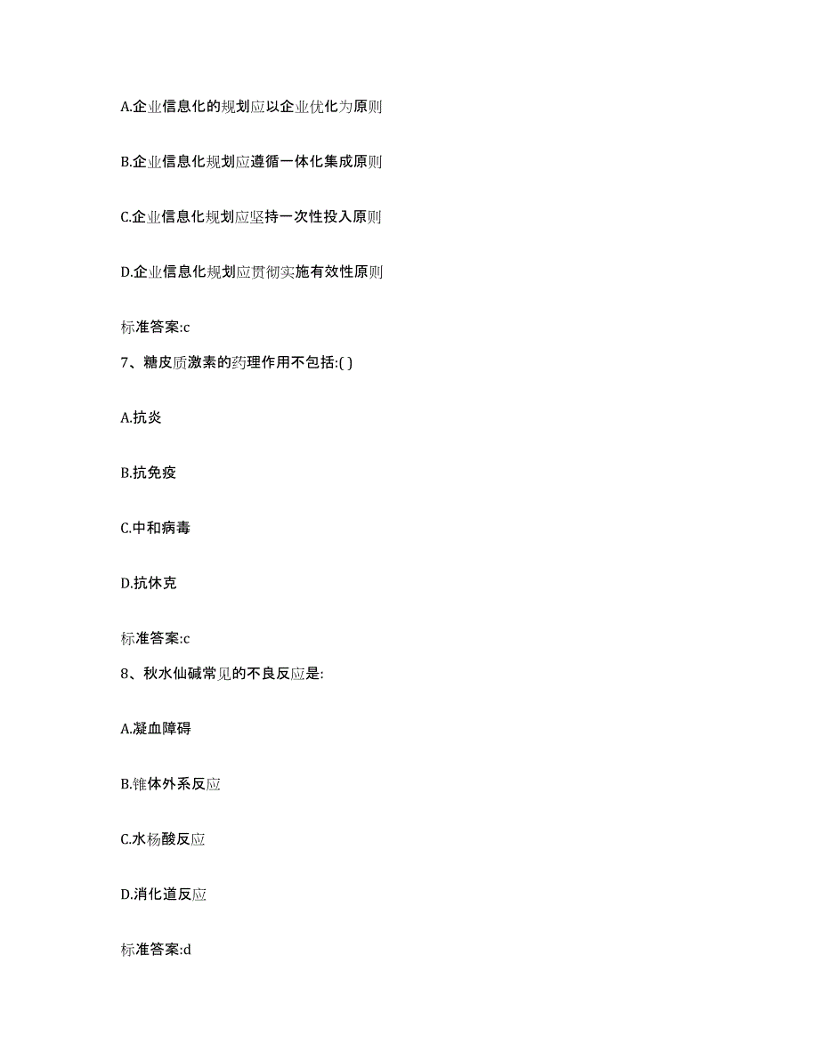 2022年度福建省厦门市翔安区执业药师继续教育考试题库附答案（基础题）_第3页