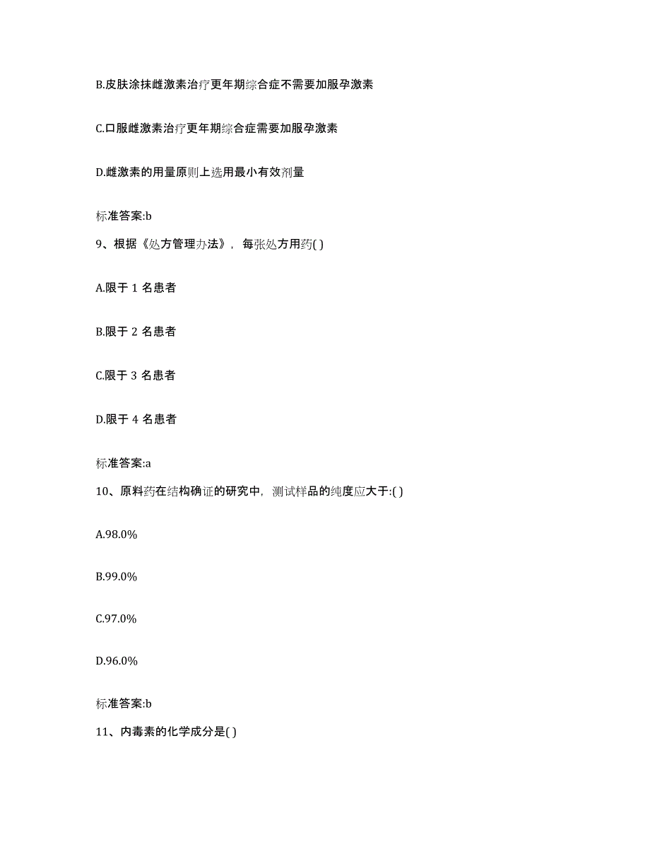 2022-2023年度黑龙江省哈尔滨市通河县执业药师继续教育考试模拟考试试卷A卷含答案_第4页