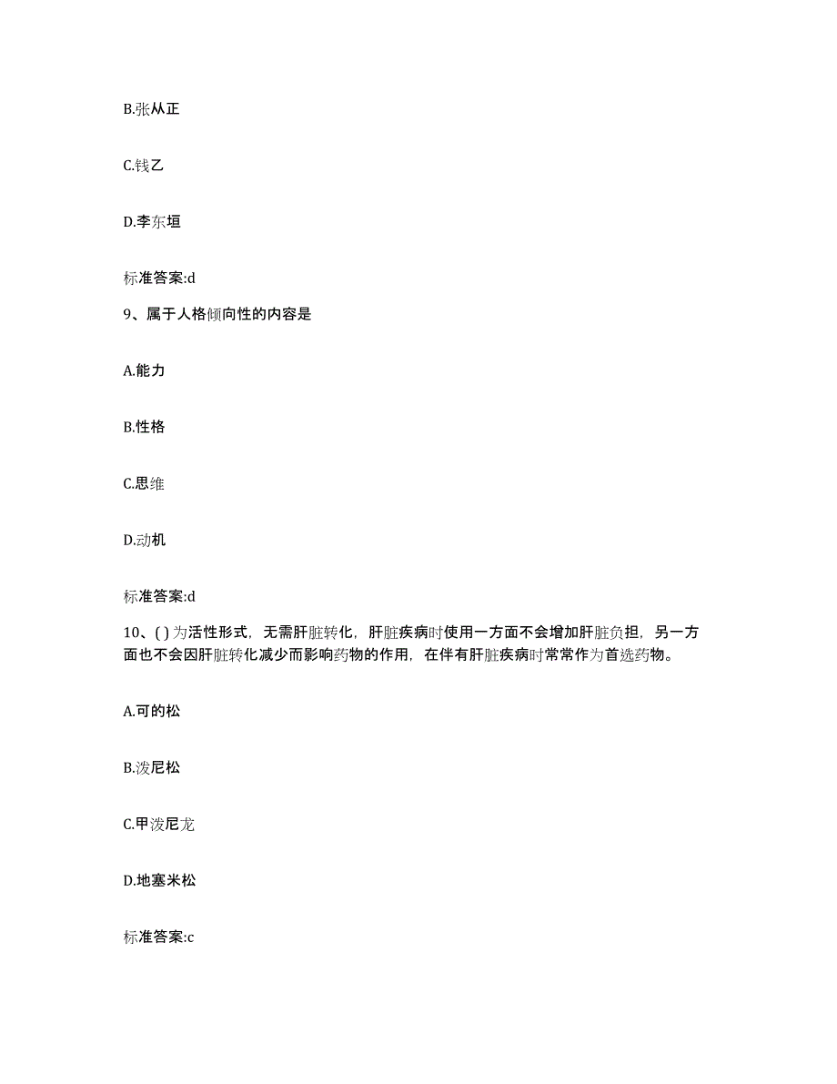 2022-2023年度贵州省黔西南布依族苗族自治州贞丰县执业药师继续教育考试押题练习试题B卷含答案_第4页