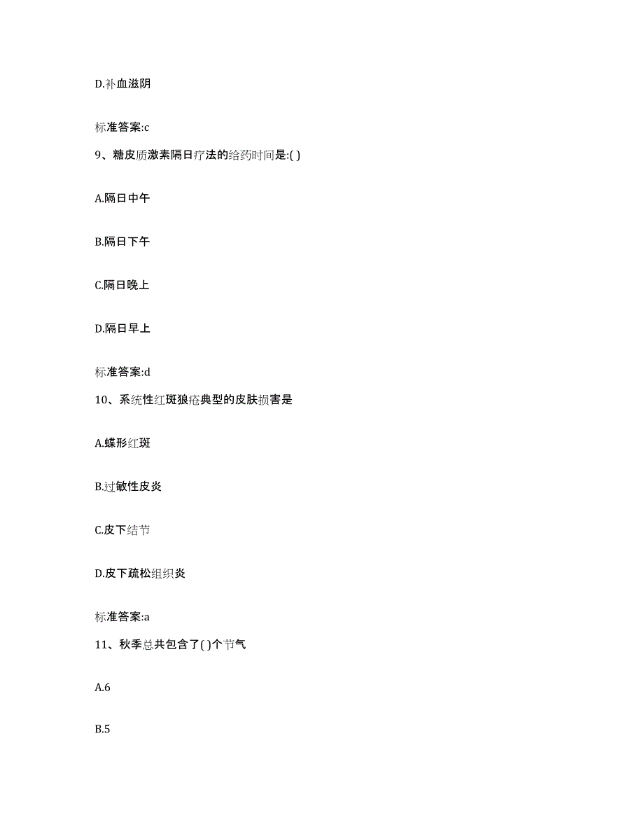 2022年度福建省泉州市丰泽区执业药师继续教育考试考前冲刺模拟试卷B卷含答案_第4页