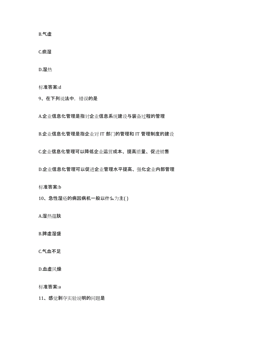 2022年度重庆市合川区执业药师继续教育考试过关检测试卷B卷附答案_第4页