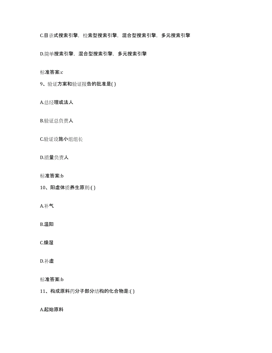 2022年度江西省赣州市龙南县执业药师继续教育考试押题练习试卷B卷附答案_第4页