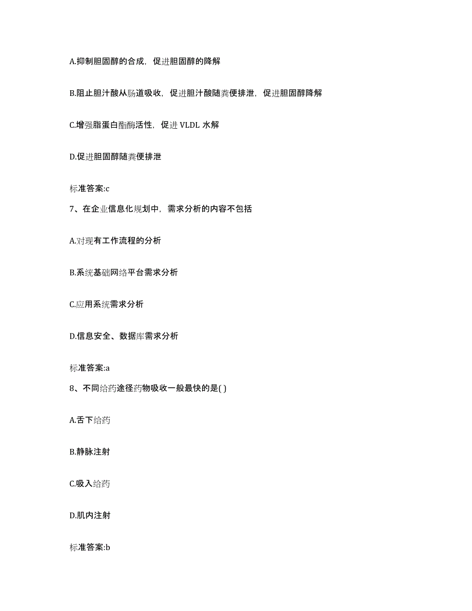 2022年度甘肃省陇南市执业药师继续教育考试通关考试题库带答案解析_第3页