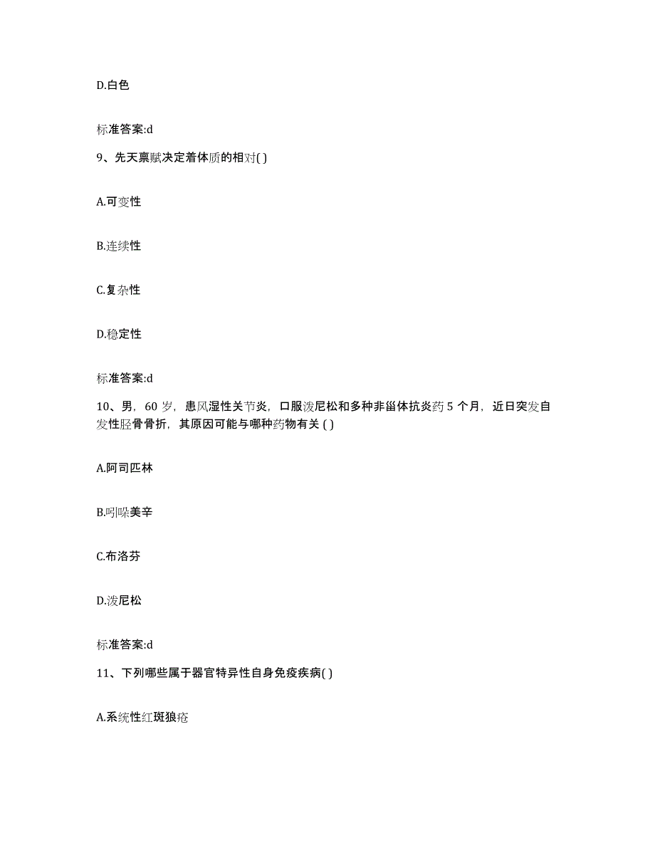 2022年度河南省新乡市新乡县执业药师继续教育考试题库与答案_第4页