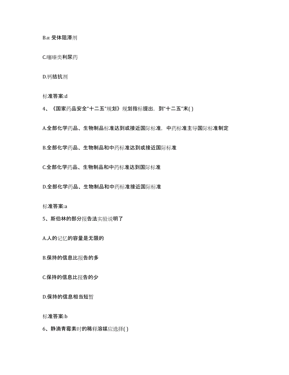 2022年度河北省保定市雄县执业药师继续教育考试能力检测试卷B卷附答案_第2页