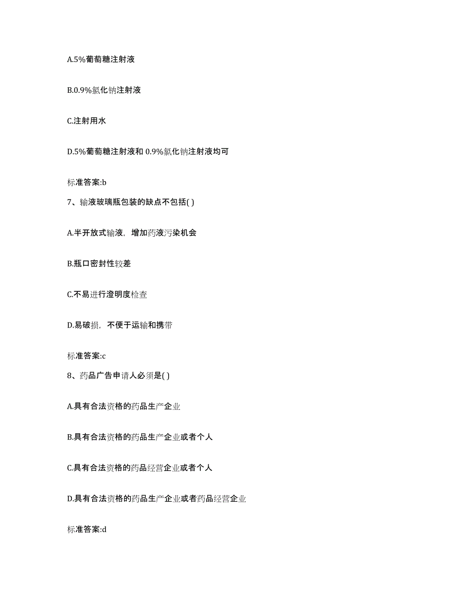 2022年度河北省保定市雄县执业药师继续教育考试能力检测试卷B卷附答案_第3页