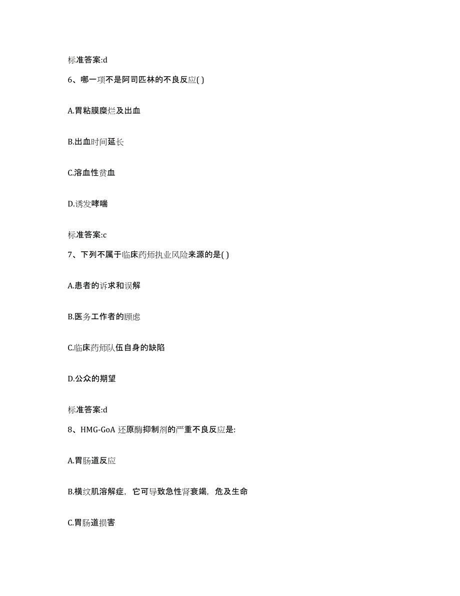 2022年度甘肃省平凉市崆峒区执业药师继续教育考试押题练习试卷A卷附答案_第3页