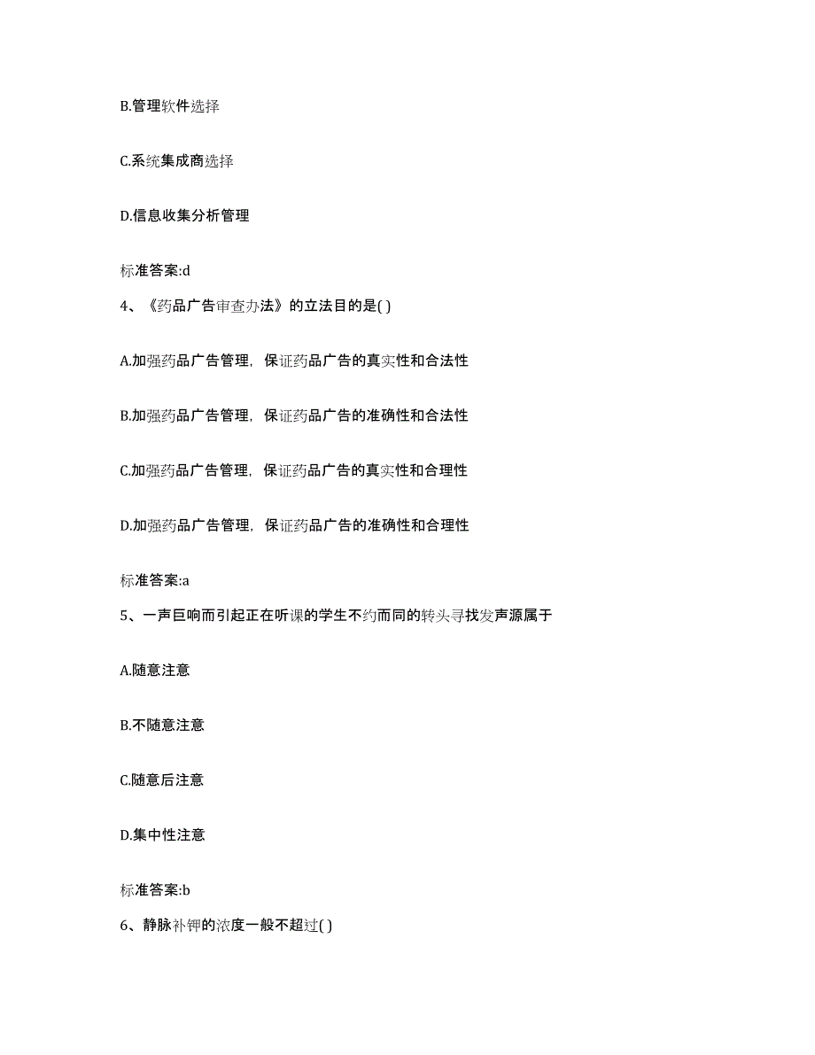 2022年度河南省南阳市社旗县执业药师继续教育考试考前练习题及答案_第2页