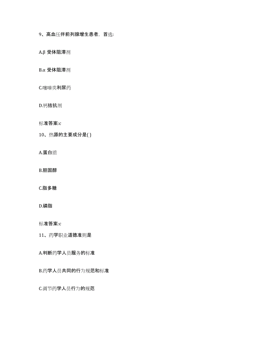 2022年度河南省南阳市社旗县执业药师继续教育考试考前练习题及答案_第4页